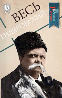 Весь Гиляровский - Владимир Гиляровский - ebook