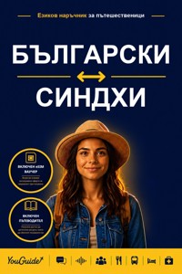 The Language Guide for Travelers - Bulgarian to Sindhi - YouGuide - ebook