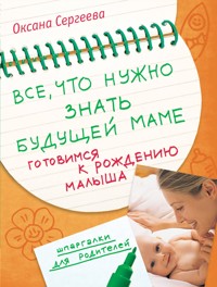 Все, что нужно знать будущей маме. Готовимся к рождению малыша - Оксана Сергеева - ebook