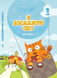 Я досліджую світ. Я досліджую світ. Підручник для 1 класу. Частина 2. Підручник для 1 класу (частина 2) - Тетяна Воронцова, Володимир Пономаренко, Олена Хомич, Ірина Гарбузюк, Наталія Андрук, Катерина Василенко - ebook
