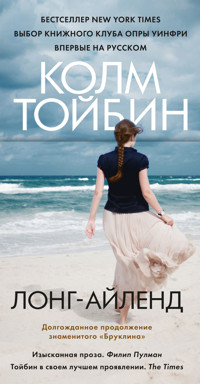 Лонг-Айленд - Колм Тойбін - ebook