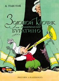 Золотой ключик, или Приключения Буратино - Алексей Толстой - ebook