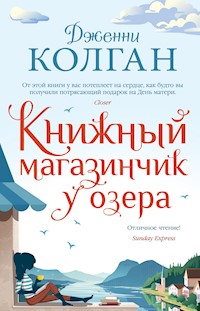 Книжный магазинчик у озера - Дженни Колган - ebook