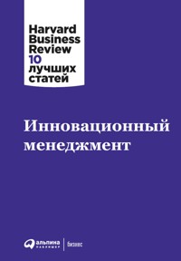 Инновационный менеджмент - авторов Коллектив - ebook