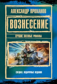 Дворец - Александр Проханов - ebook