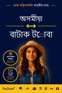 The Language Guide for Travelers - Assamese to Batak Toba - YouGuide - ebook