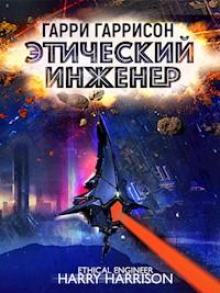 Этический инженер - Гарри Гаррисон - ebook