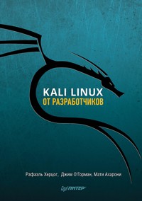 Kali Linux от разработчиков - Рафаэль Херцог - ebook