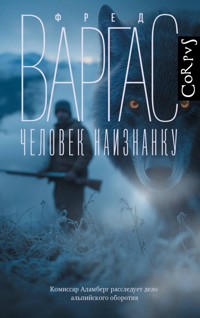 Человек наизнанку - Fred Vargas - ebook