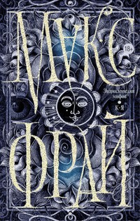 Энциклопедия мифов. К-Я - Макс Фрай - ebook