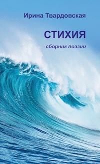 Стихия. Сборник поэзии - Ирина Твардовская - ebook