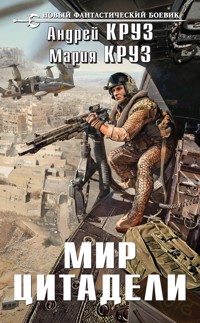 Мир Цитадели - Андрей Круз - ebook