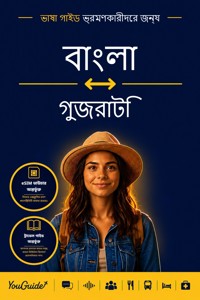 The Language Guide for Travelers - Bengali to Gujarati - YouGuide - ebook