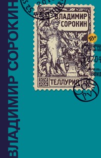 Теллурия - Sorokin Vladimir - ebook