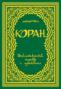 Коран - Anonymus . - ebook