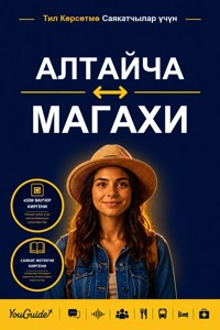 The Language Guide for Travelers - Altai to Magahi - YouGuide - ebook