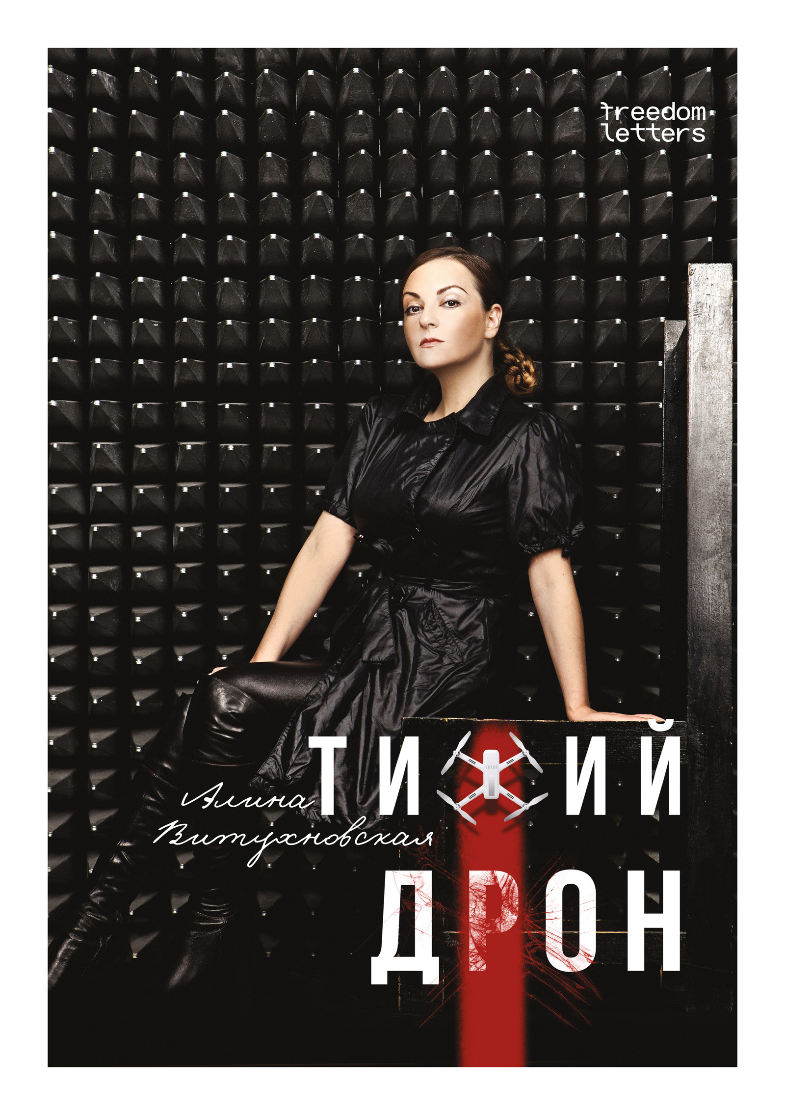 Тихий дрон