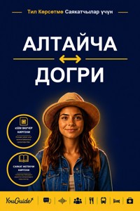 The Language Guide for Travelers - Altai to Dogri - YouGuide - ebook