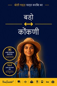 The Language Guide for Travelers - Bodo to Konkani - YouGuide - ebook