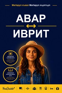 The Language Guide for Travelers - Avar to Hebrew - YouGuide - ebook