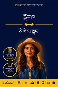 The Language Guide for Travelers - Dzongkha to Chichewa - YouGuide - ebook