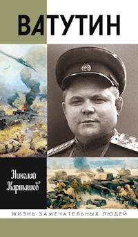 Ватутин - Николай Карташов - ebook