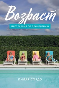 Возраст: Инструкция по применению - Пилар Сордо - ebook