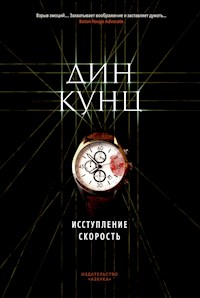 Исступление. Скорость - Дин Кунц - ebook
