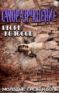 Саморазрушение - Игорь Колосов - ebook