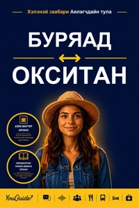 The Language Guide for Travelers - Buryat to Occitan - YouGuide - ebook