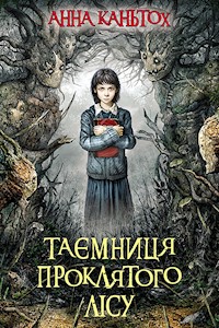 Час фентезі. Таємниця проклятого лісу - Анна Кантьох - ebook