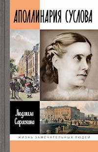 Аполлинария Суслова - Людмила Сараскина - ebook