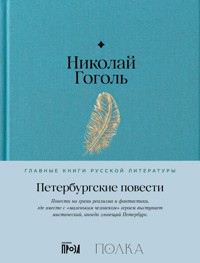 Петербургские повести - Николай Гоголь - ebook