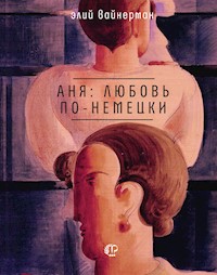 Аня: любовь по-немецки - Элий Вайнерман - ebook