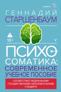 Психосоматика. Современное учебное пособие - Геннадий Старшенбаум - ebook