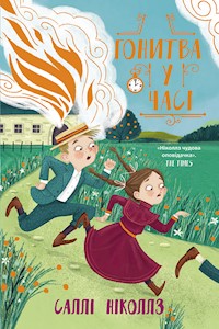 Гонитва у часі. Гонитва у часі - Саллі Ніколлз - ebook