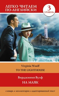 На маяк. Уровень 3 = To the Lighthouse - Вирджиния Вулф - ebook