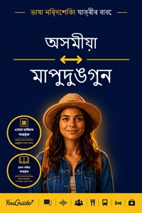 The Language Guide for Travelers - Assamese to Mapudungun - YouGuide - ebook