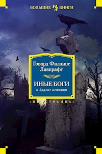 Иные боги и другие истории - Говард Лавкрафт - ebook