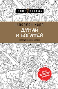Думай и богатей: золотые правила успеха - Hill Napoleon - ebook