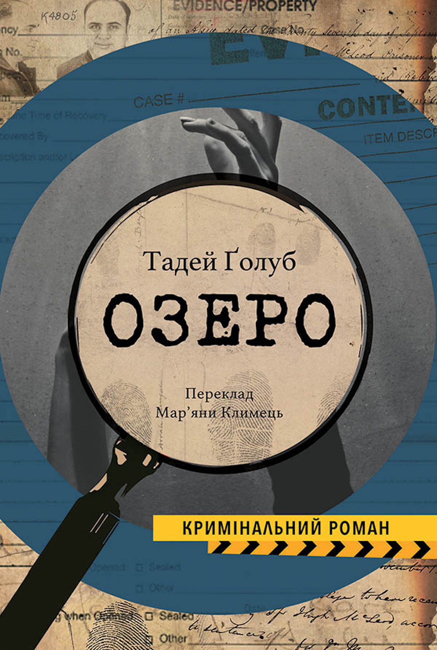 Колекція Кримінальний Роман. Озеро