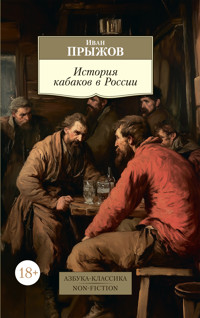 История кабаков в России - Иван Прыжов - ebook