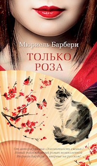 Только роза - Мюриель Барбери - ebook