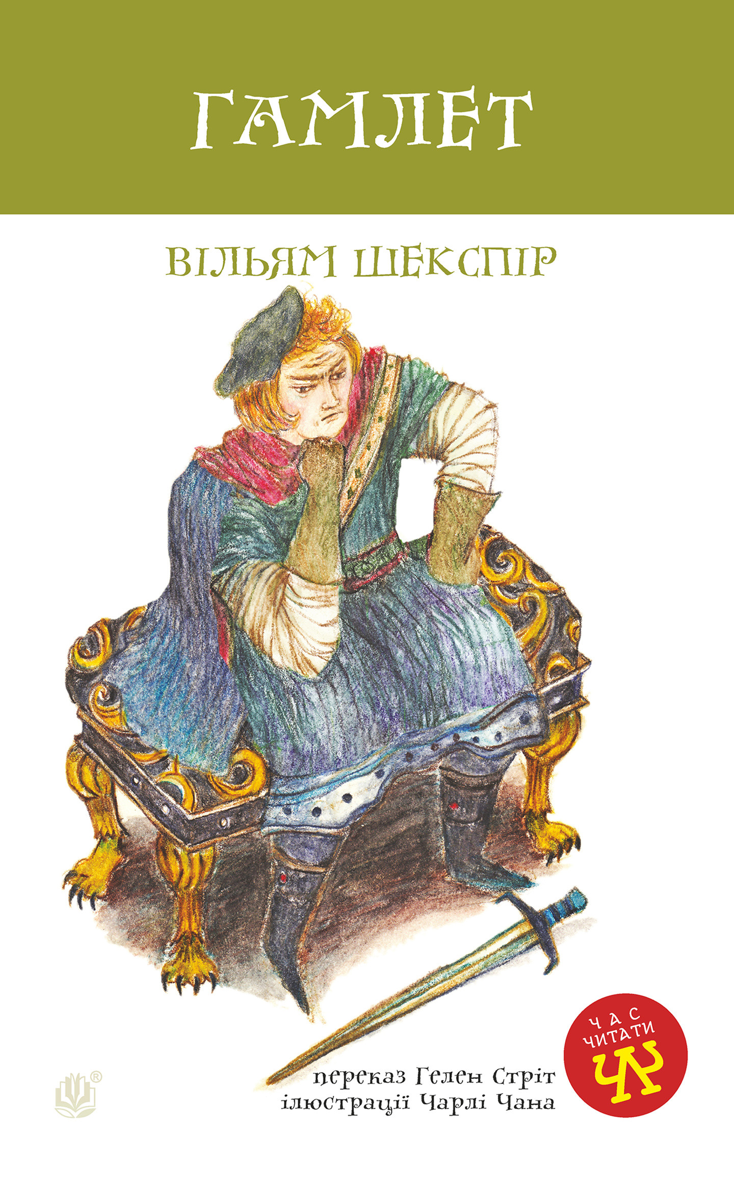 Гамлет