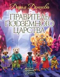 Правитель Подземного царства - Дарья Донцова - ebook
