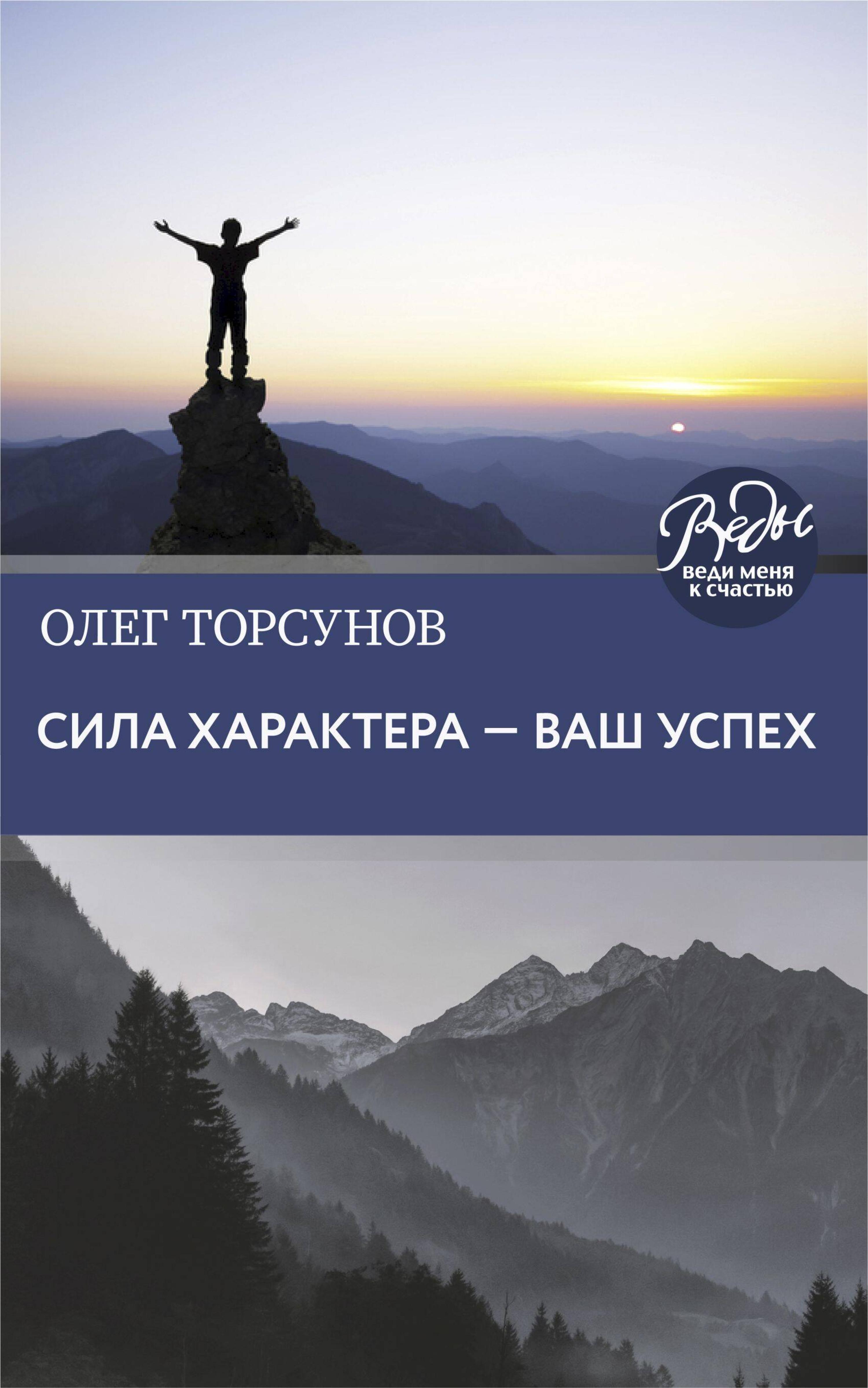 Сила характера ‒ ваш успех