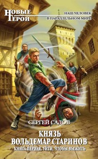 Уйти, чтобы выжить - Сергей Садов - ebook