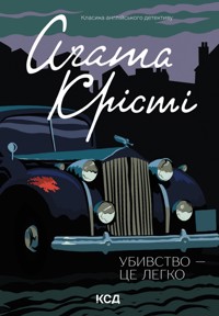 Убивство - це легко - Аґата Крісті - ebook