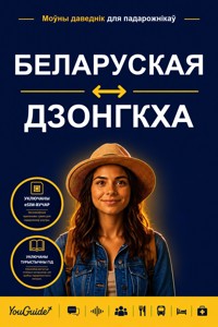 The Language Guide for Travelers - Belarusian to Dzongkha - YouGuide - ebook