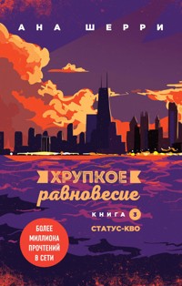 Хрупкое равновесие. Книга 3. Статус-кво - Ана Шерри - ebook